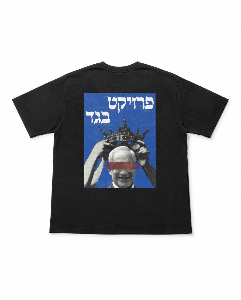 ״מלך בלי עיניים״
